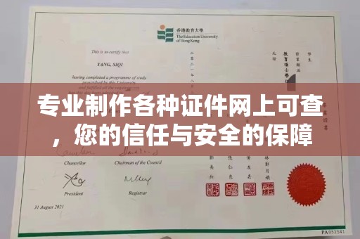 郓城专业制作各种证件网上可查，您的信任与安全的保障