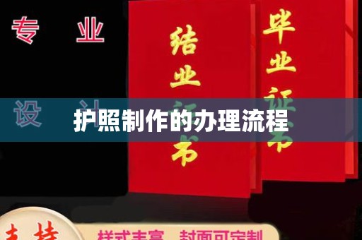 瓯海护照制作的办理流程